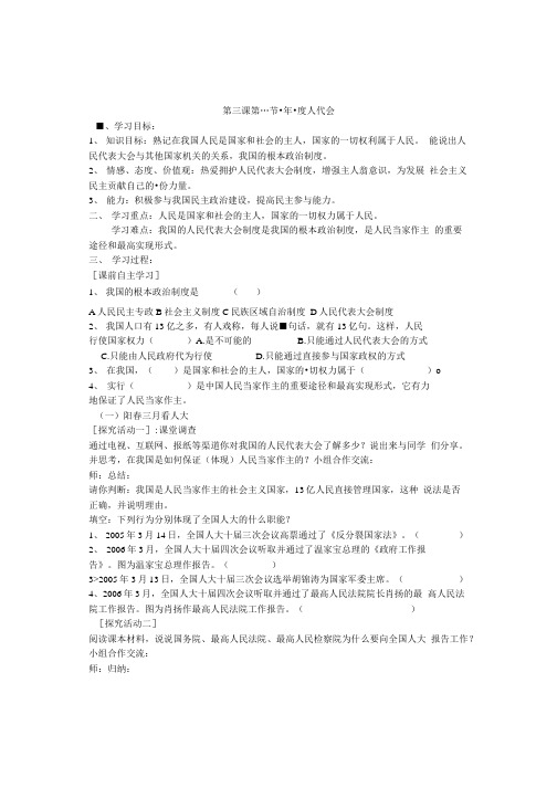 第三课 人民当家做主 学案.doc