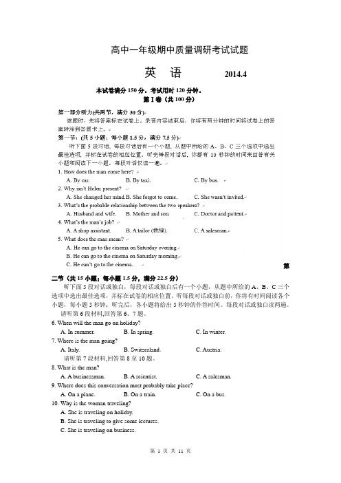 山东省临沂市重点中学2013-2014学年高一下学期期中考试 英语