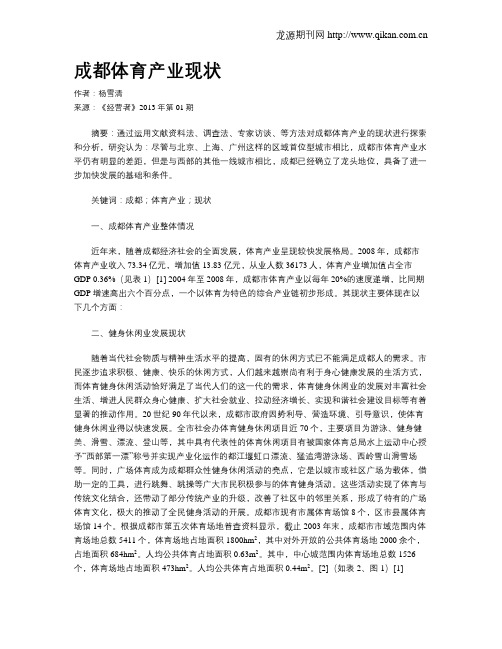 成都体育产业现状