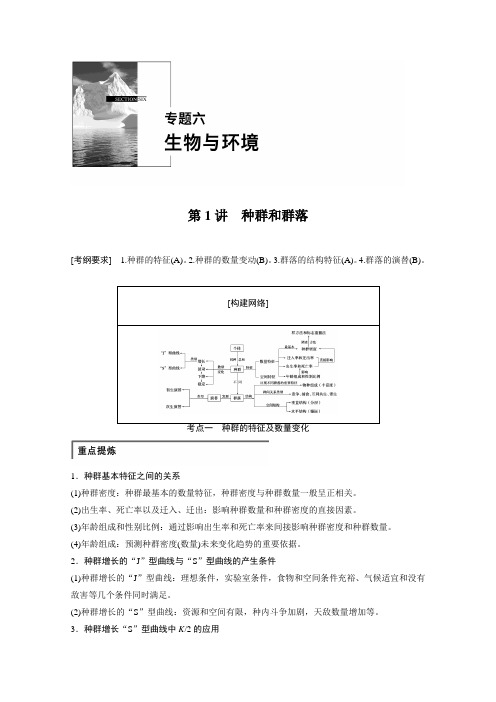 江苏省2015年高考生物大二轮复习专题突破练习 专题六 第1讲