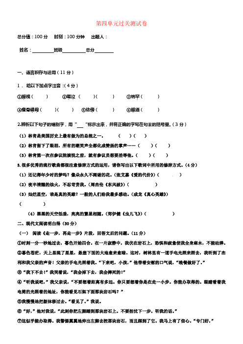 七年级语文上册第四单元过关测试卷新人教版