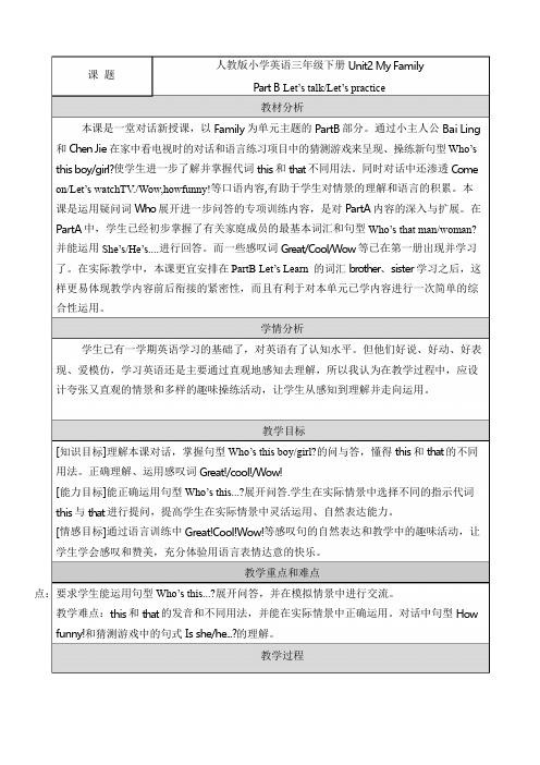 人教版小学英语三年级下册Unit2-My-Family-Part-B教学设计