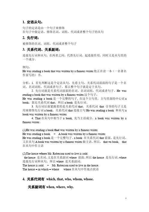 定语从句分析
