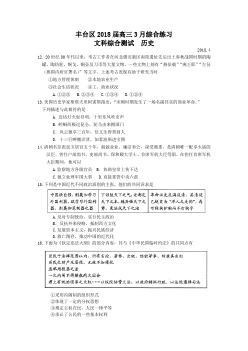 丰台区2018届高三一模历史试题及答案(word版)