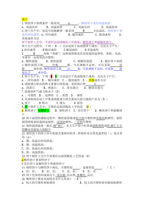 南昌大学食品工艺学期末复习真题