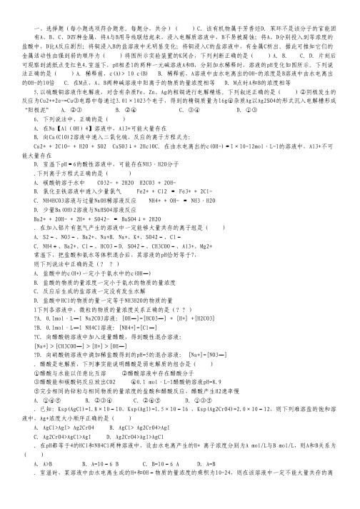 山东省济宁市泗水一中2012-2013学年高二12月质量检测化学试题.pdf