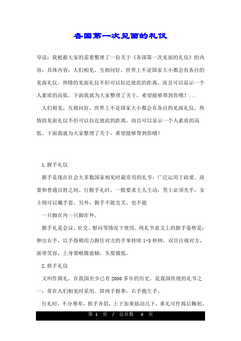 各国第一次见面的礼仪
