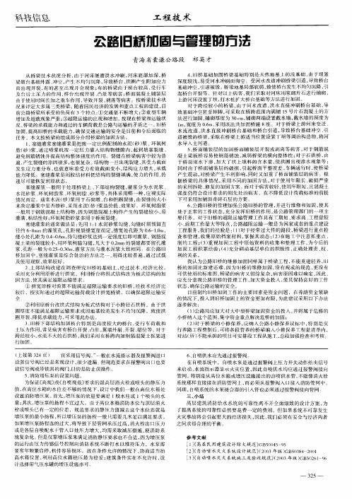 公路旧桥加固与管理的方法