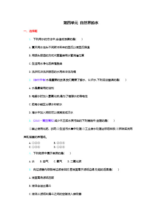初中化学上册九年级《自然界的水》第四单元测试卷题 附加答案