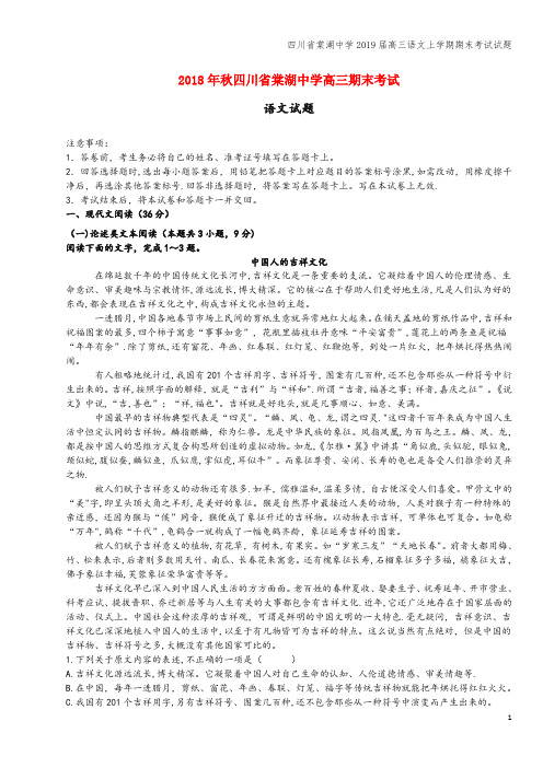 四川省棠湖中学2019届高三语文上学期期末考试试题