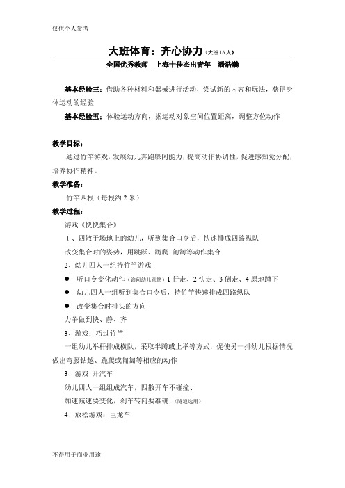 大班体育：齐心协力