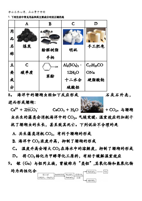 河北省涞水波峰中学2017届高三下学期周考(2.4)化学试题含答案