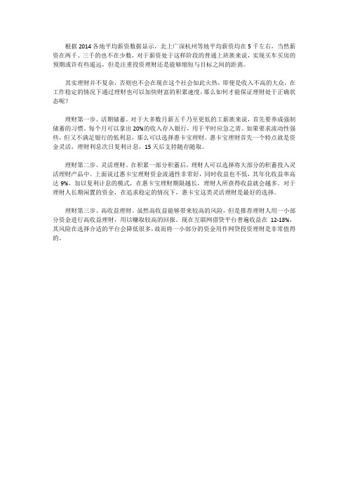 月入五千理财方法