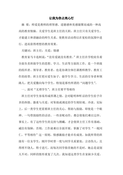 让我为你点亮心灯