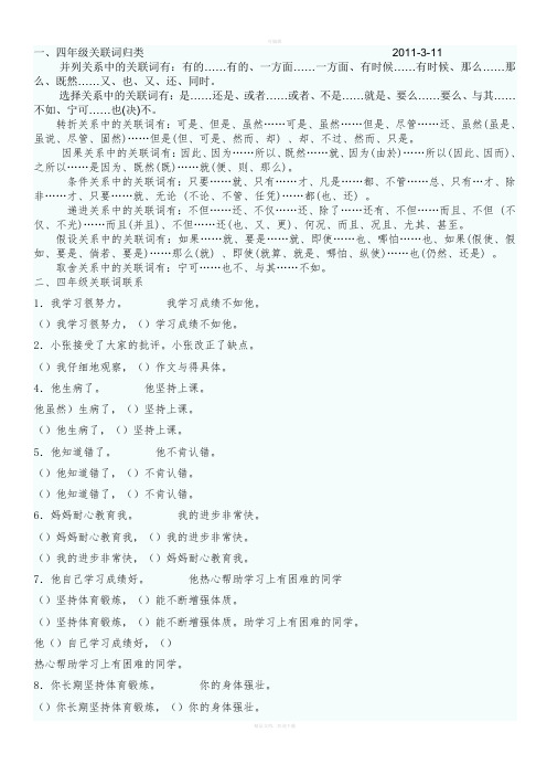 四年级关联词归类