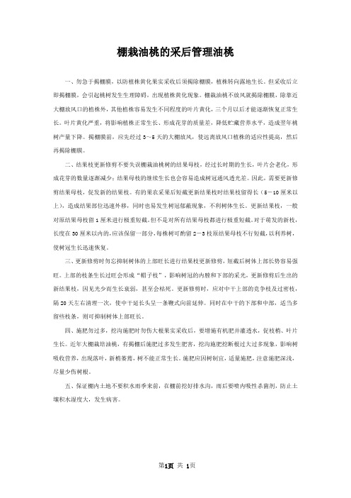 棚栽油桃的采后管理油桃