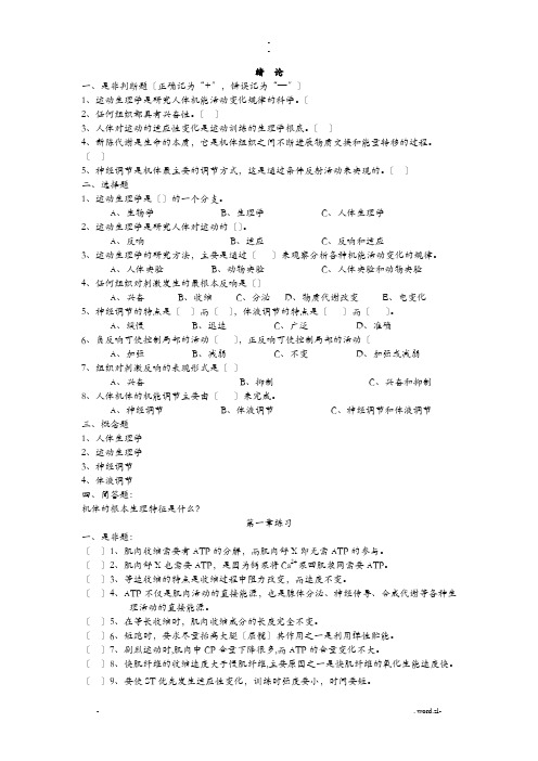 运动生理学试题与答案