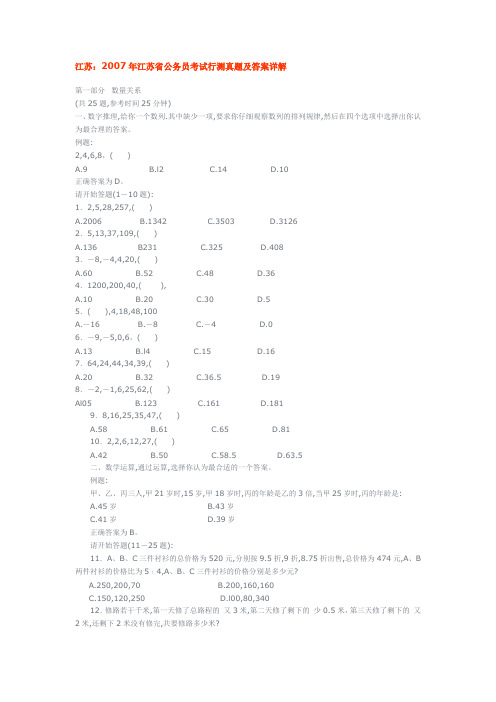 江苏：2007年公务员考试题