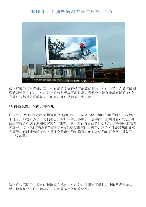 2015 年,有哪些脑洞大开的户外广告？