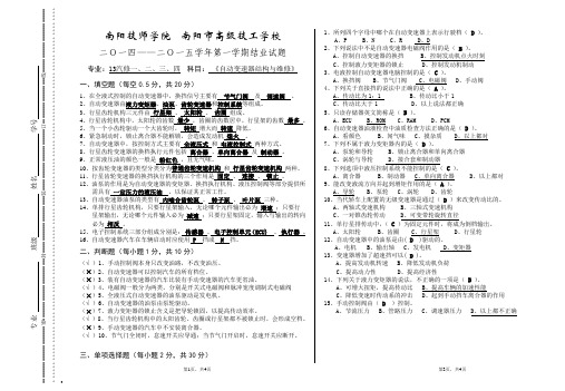 自动变速器试卷及答案