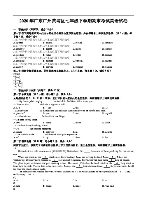 2020年教科版广州黄埔区七年级下学期期末英语期末试卷(含详细答案解析)