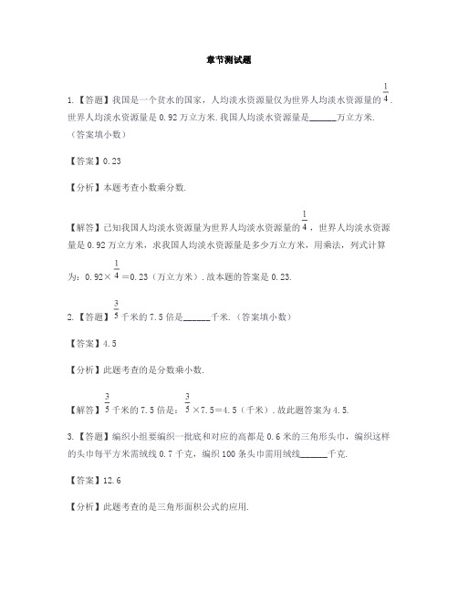 小学数学人教版(2014秋)六年级上册第一单元 分数乘法分数乘小数-章节测试习题(1)