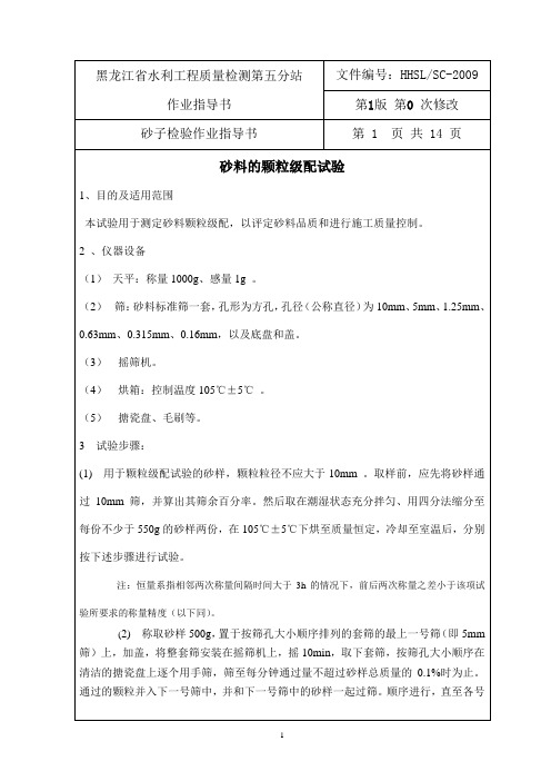作业指导书--砂子试验分析