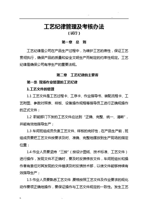工艺设计纪律管理及考核办法(草案)