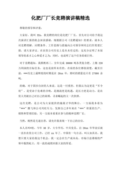 化肥厂厂长竞聘演讲稿三篇