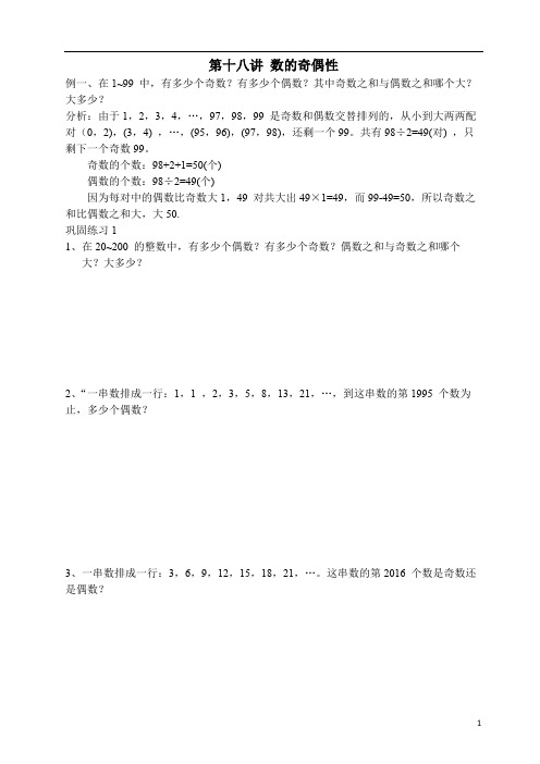 五年级奥数第18讲数的奇偶性
