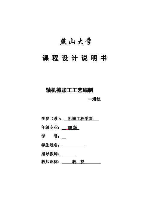 工艺过程卡—滑轨.