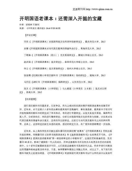 开明国语老课本：还需深入开掘的宝藏