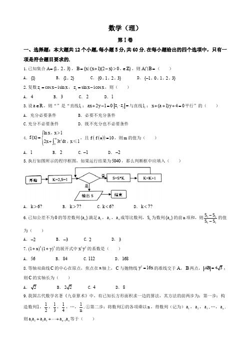 陕西省西安市2018届高三上学期期末考试数学(理)试题word版有答案AKlqAq