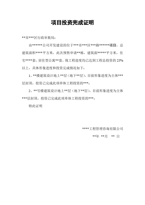 8.项目投资完成证明(~~~)