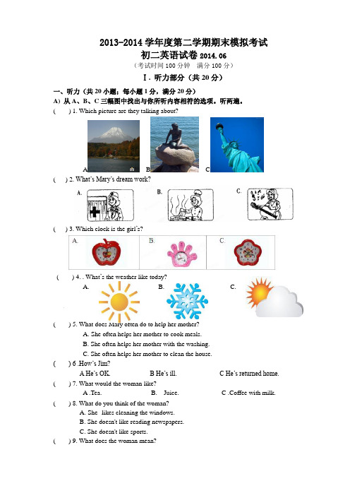 20132014学年度八年级第二学期期末模拟考试