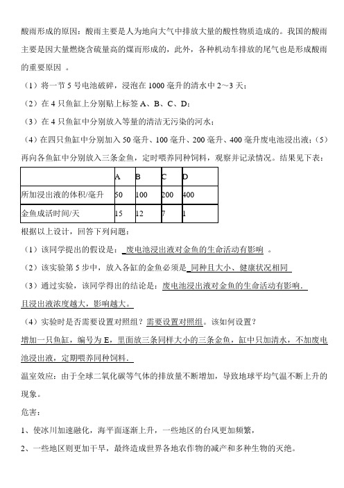 酸雨形成的原因