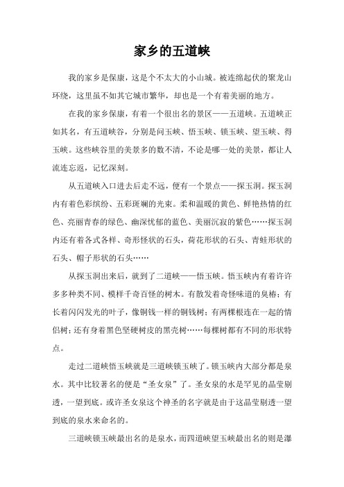 家乡的五道峡[1]
