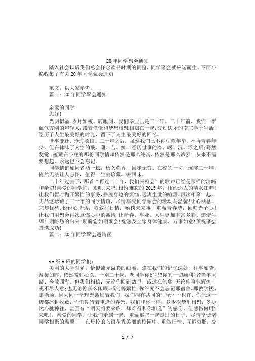 20年同学聚会通知