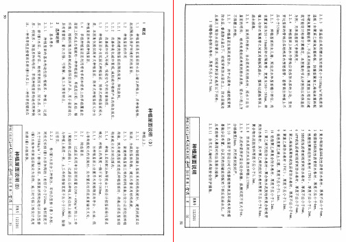 PM_12J201平屋面建筑构造 27