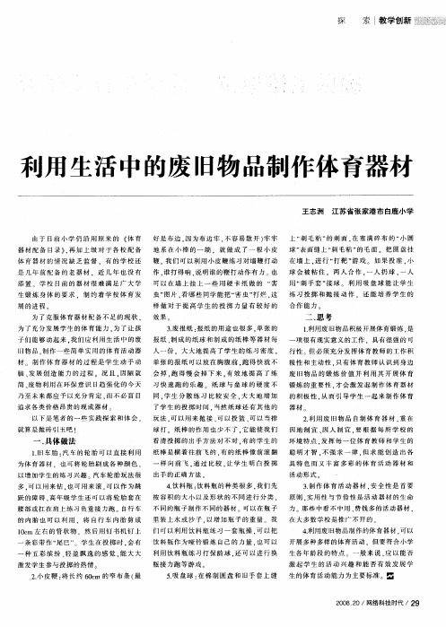 利用生活中的废旧物品制作体育器材