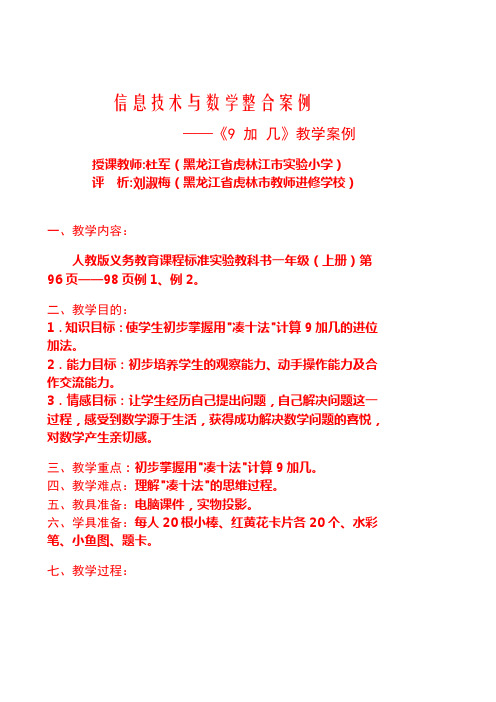 信息技术与数学整合案例[1]