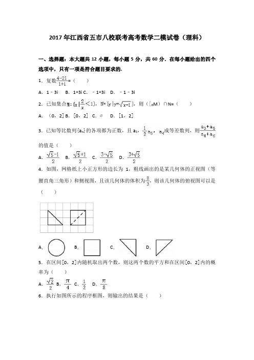 江西省五市八校联考2017届高考数学二模试卷理科 含解