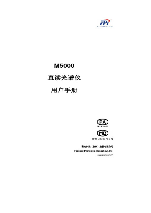 M5000直读光谱仪用户手册