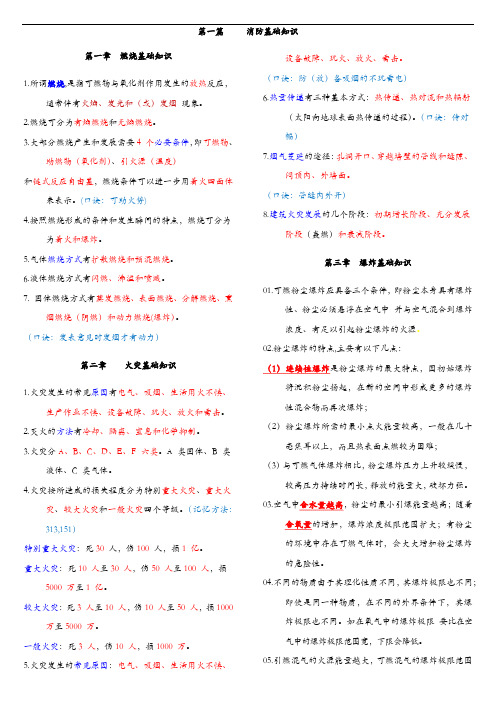 2017年注册消防工程师一级技术实务重点知识手中笔记学习复习知识必备