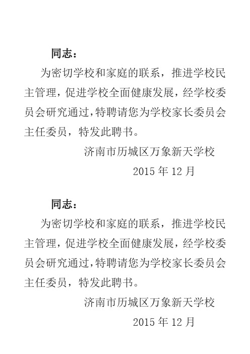 家长委员会聘书