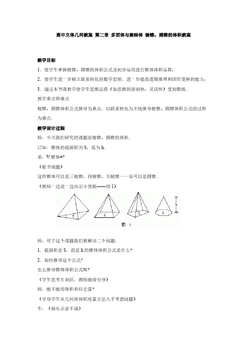 第二章多面体与旋转体 棱锥、圆锥的体积-推荐下载