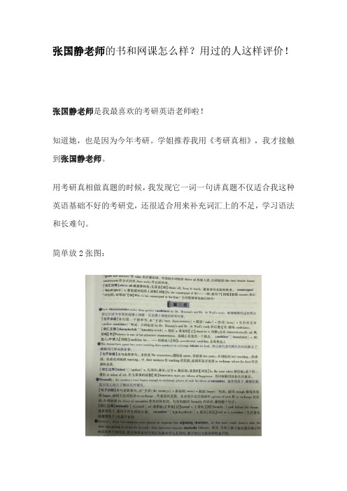 张国静老师的书和网课怎么样？用过的人这样评价!