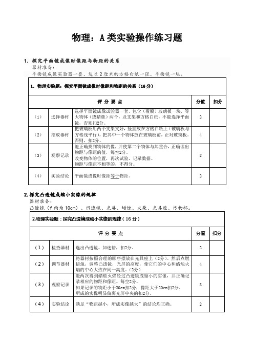 2015年河南省中招理化生实验操作