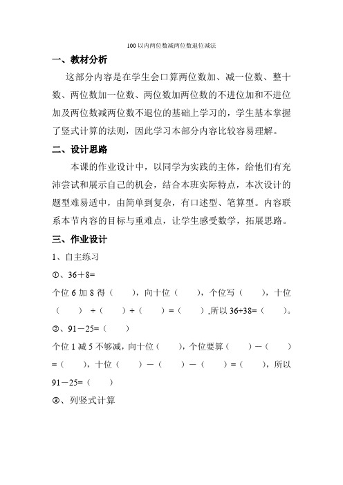 100以内两位数减两位数退位减法