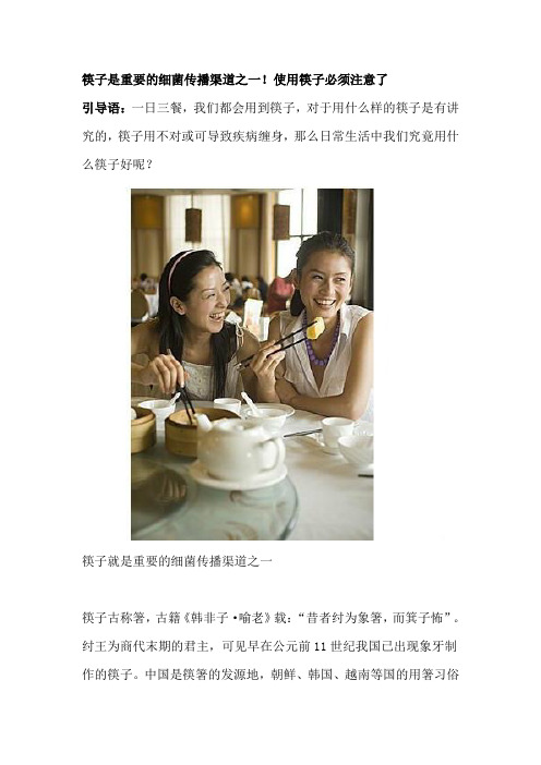 使用筷子必须注意